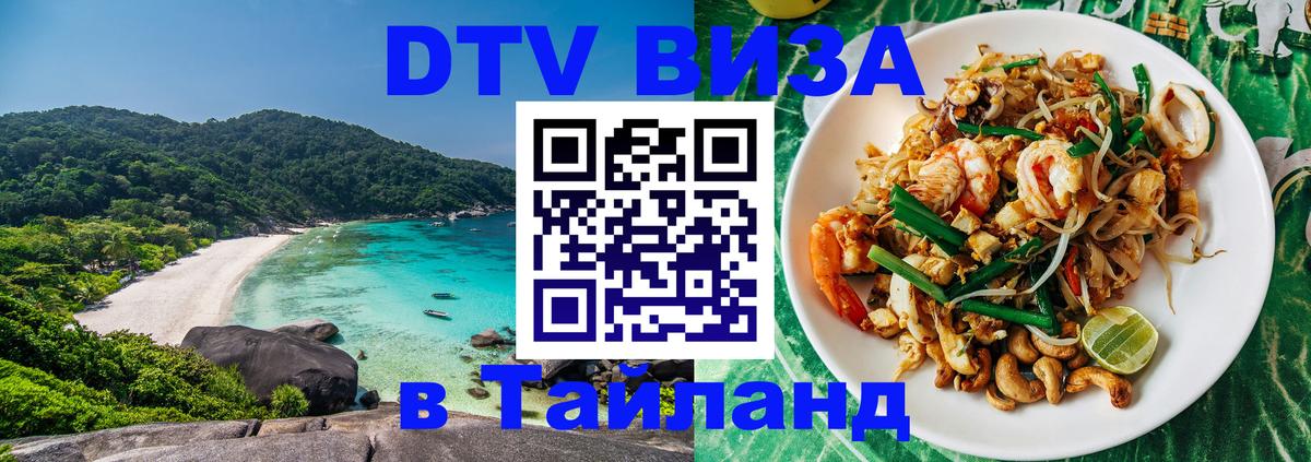 Visa в Таиланд Баку 